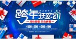 2018跨年狂欢