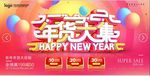 2018跨年狂欢