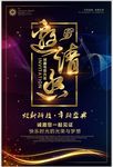 邀请函海报