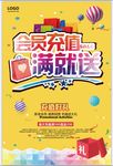 会员日促销海报