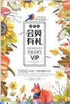 会员日促销海报