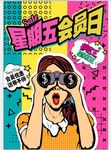 会员日促销海报