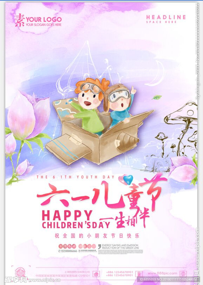 儿童节海报