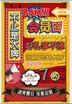 会员日促销海报