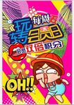 会员日促销海报