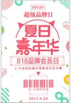 会员日促销海报