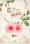 化妆品护肤补水海报