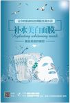 化妆品面膜海报