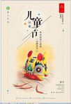 儿童节海报