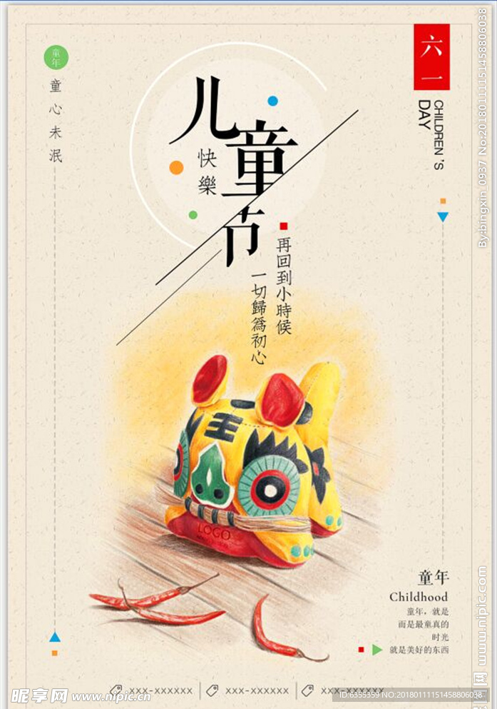 儿童节海报
