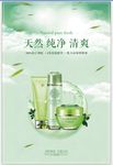 化妆品护肤补水海报