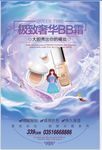 化妆品护肤补水海报