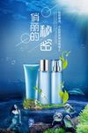 化妆品护肤补水海报