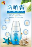 化妆品防晒霜海报