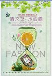 化妆品护肤补水海报