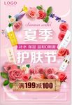 化妆品护肤补水海报