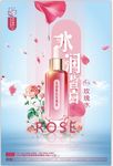 化妆品护肤补水海报