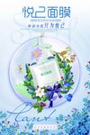 化妆品护肤补水海报