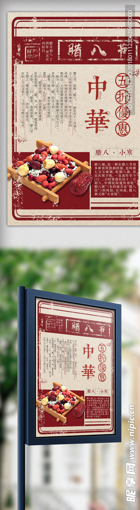 中国传统腊八节折扣促销海报
