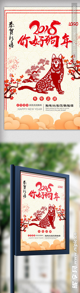 狗年海报