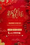 红色喜庆新年元旦促销海报