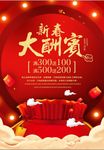 红色炫光新春大酬宾海报