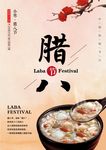 中国风腊八节二十四节气节日海报