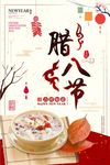 中国风腊八节二十四节气节日