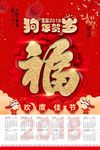 狗年新年福字日历