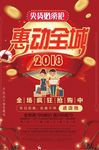 2018年惠动全城新年促销海报