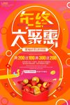 时尚年终大聚会创意海报