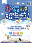 寒假班补习招生海报