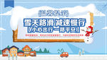 雪天安全出行温馨提示
