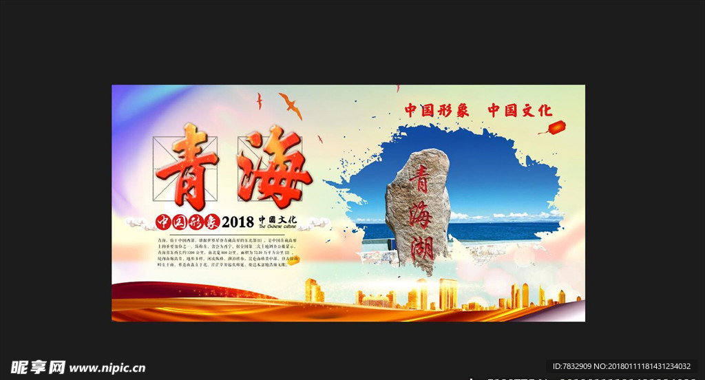 青海