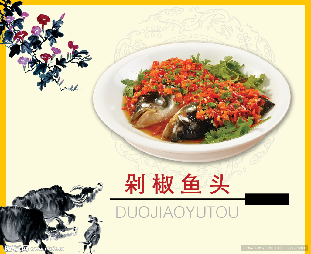 剁椒鱼头