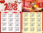 2018年狗年日历
