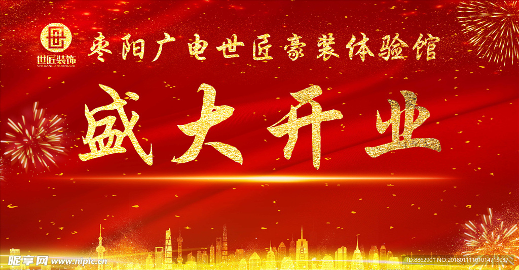 盛大开业