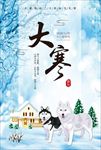 大寒节气海报