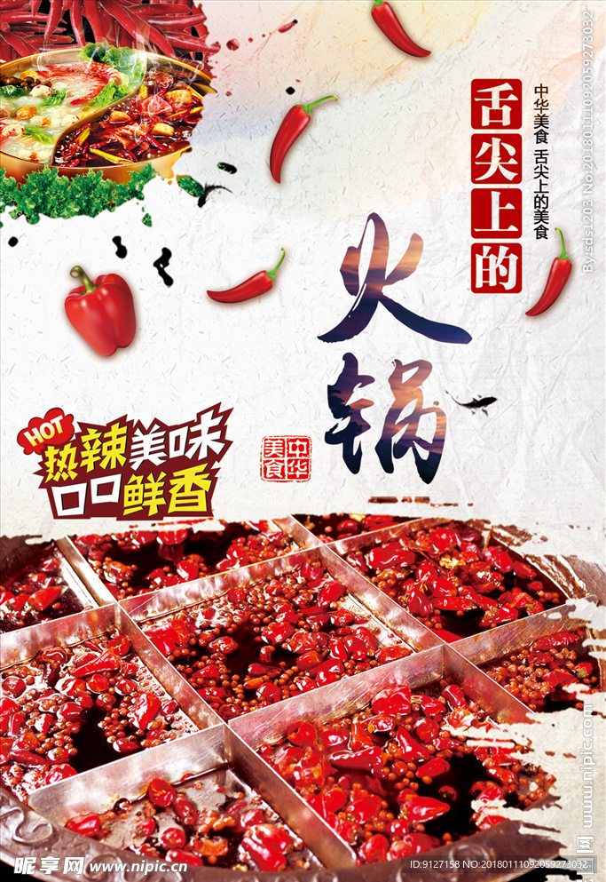 火锅