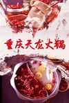 火锅