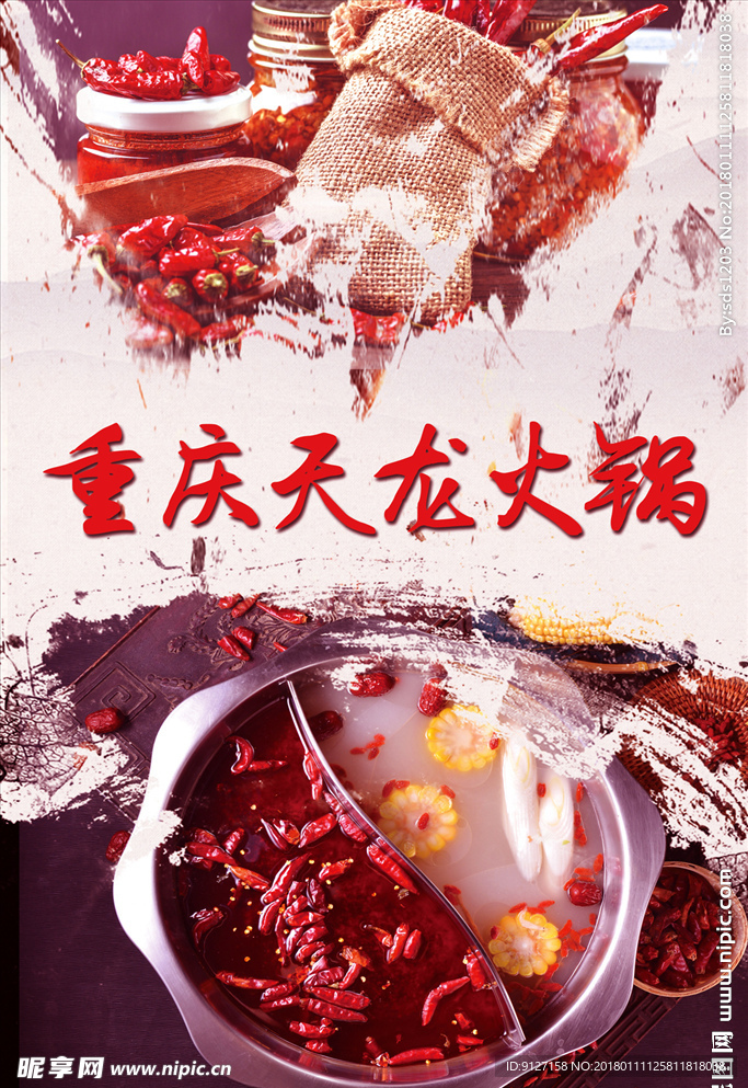 火锅