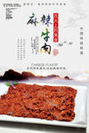 麻辣牛肉
