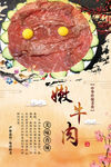 嫩牛肉
