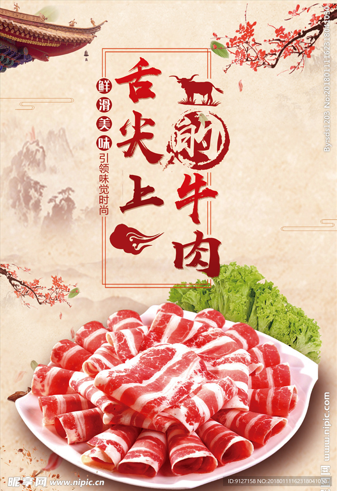 牛肉
