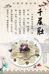 千层肚
