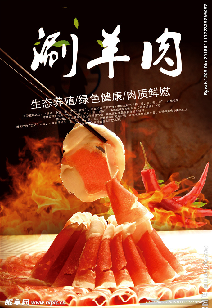 涮羊肉