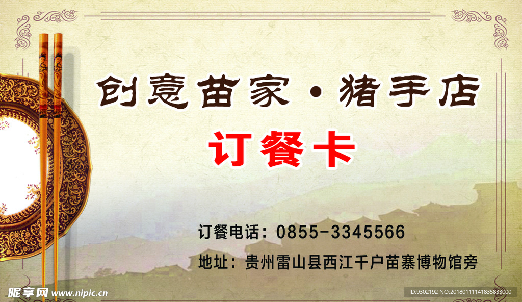 订餐卡