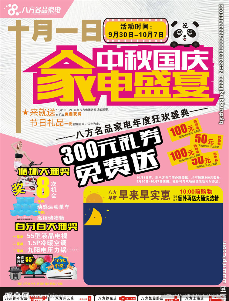 国庆传单