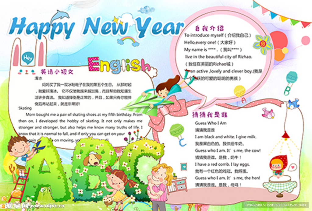 英语小报