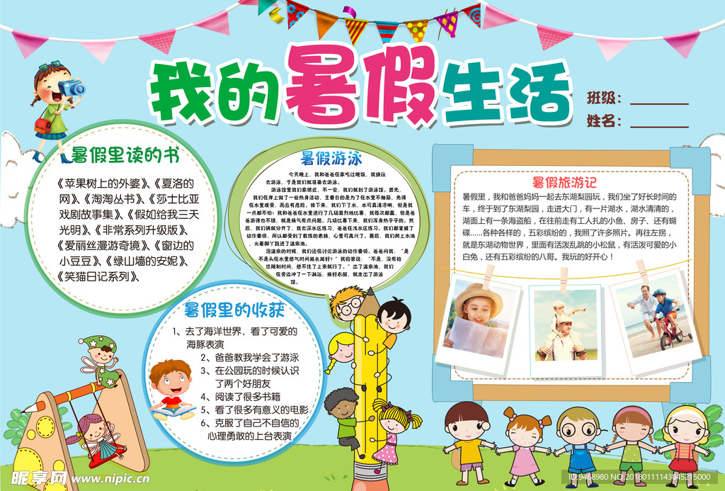 暑假小报